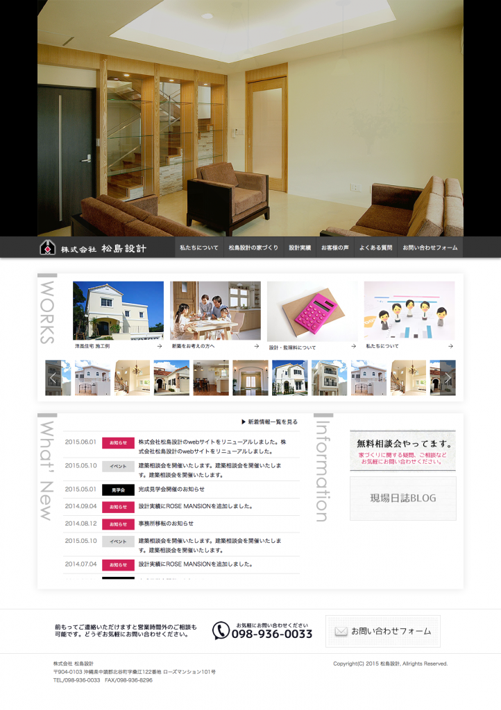 沖縄で洋風住宅を建てるなら 株式会社松島設計